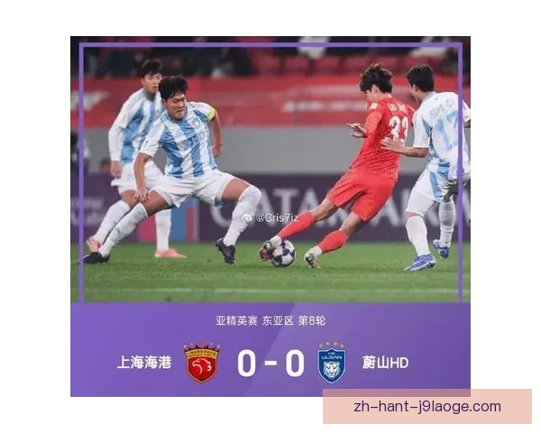 2026亚冠精英联赛蔚山胜出稳获八强席位喜迎佳绩