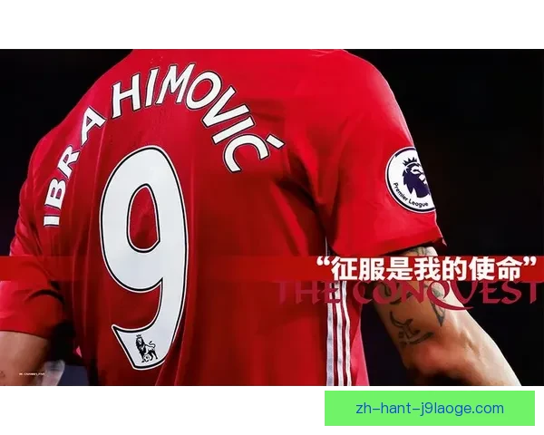 乌加特告别巴黎正式加盟曼联开启新征程