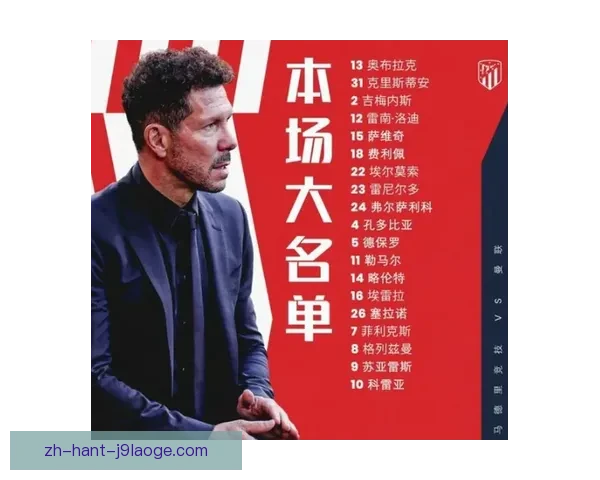 科曼对阵马竞的欧协联状态评估与战术前瞻分析赛前形势与关键变量解读